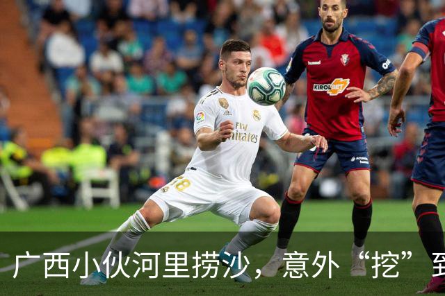 广西小伙河里捞沙，意外“挖”到春秋编钟，结果成了“捞金”五年牢